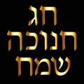 Gold inscription in Hebrew Hanukah Sameah Happy Hanukkah. Vector illustration on black background.