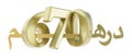 gold six hundred seventy dirahms, United Arab Emirates dirham, moroccan dirham, 670 dh Royalty Free Stock Photo