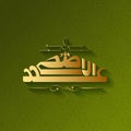 Golden Arabic Calligraphy of Eid-Al-Adha Mubarak on Glossy Green Floral or Islamic Pattern Royalty Free Stock Photo