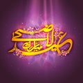 Golden Arabic text for Eid-Al-Adha celebration. Royalty Free Stock Photo