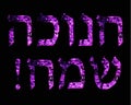 Golden Brilliant purple inscription in Hebrew Hanukah Sameah Happy Hanukkah. Vector illustration on black background