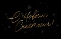 Golden Calligraphy - Inscription With New Happiness in Russian. Modern lettering. Drawn with a brush by hand.