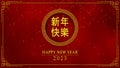 Golden circle and frame with chinese new year and year of the Rabbit 2023 as a new year of china festival with Chinese text means Royalty Free Stock Photo