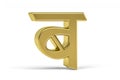 Golden Indian Letter - 3D Indian Letter on White Background