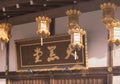 Golden lanterns hanging at the entrance of the DaikokutÃÂ´ which