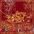 Gong Xi Fa Cai Chinese calligraphy firework frame Royalty Free Stock Photo