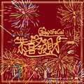 Gong Xi Fa Cai Chinese calligraphy firework frame