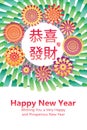 Gong Xi Fa Cai flower blossom ray New Year Royalty Free Stock Photo