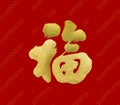 Good Luck Chinese Calligraphy Gold on Red Background Royalty Free Stock Photo
