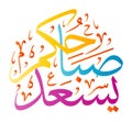 Good morning yasead sabahukum arabic calligraphy illustration vector eps