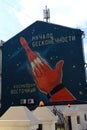 Graffiti depicting the cosmos on the wall of a building on Bolshaya Nikitskaya Street, 35 in Moscow