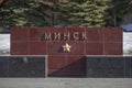 Granite walkway with name of the hero-cities Minsk