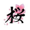 Graphic kanji hieroglyph - sakura. Royalty Free Stock Photo