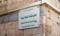 The grave of Salah Ad-Deen Ayyobi Waqf, Islamic holy place in the old city of Jerusalem, Israel Royalty Free Stock Photo