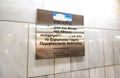 Greece and European Union colaboration plaque in Metro station