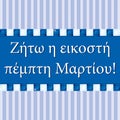 Greek independence day card