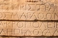 Greek inscription Royalty Free Stock Photo