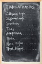 Greek menu on blackboard Royalty Free Stock Photo