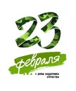 Green camouflage tape folded in the shape of number 23. Inscription in Russian: February 23