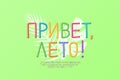 Green summer poster Hello Summer with multicolored Russian font. Translation - Hello Summer