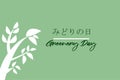 Greenery Day vector background design. Japanese national Greenery day. Royalty Free Stock Photo