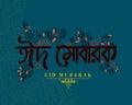 Greeting with Bengali Text for Eid Mubarak