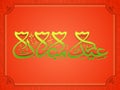 Greeting Card with Arabic Text for Eid celebration. Royalty Free Stock Photo