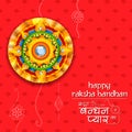 Greeting card with Decorative Rakhi for Raksha Bandhan background