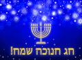 Greeting card - Happy Hanukkah Royalty Free Stock Photo