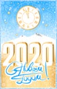 Greeting card, Happy New Year invitation! In Russian Vector illustration of Mount Elbrus in the blue sky with snowflakes and gol