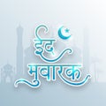 Greeting Card with Hindi Text for Eid celebration. Royalty Free Stock Photo