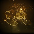 Greeting card with hindi text for Eid Mubarak celebration. Royalty Free Stock Photo
