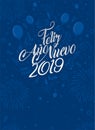 Greeting card with the message: Feliz Ano Nuevo 2019. Card decorated with balloons Royalty Free Stock Photo