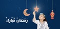 Greeting Card : Ramadan Mubarak - Arabic Translation : Blessed