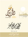 Greeting cards on the occasion of the birthday of the prophet mohammad