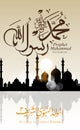 Greeting cards on the occasion of the birthday of the Prophet Muhammad