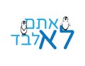 Hebrew You Are Not Alone Text with Cute Penguin