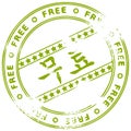 Grunge round rubber stamp FREE - Korean Royalty Free Stock Photo