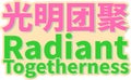 Guang Ming Tuan Ju - Radiant Togetherness lettering vector design
