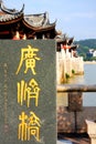 Guangji Bridge was built in 1171, one of the four ancient bridges in China Royalty Free Stock Photo