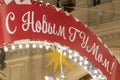 GUM in Moscow, Christmas and New Year festivities decoration of city streets.