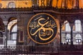 Hagia Sophia interior view Ayasofya in Istanbul, Turkey Royalty Free Stock Photo