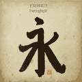Hand drawn ink pen chinese hieroglyph translate eternity vector illustration.