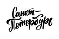 Hand drawn lettering in Russian. St. Petersburg city Royalty Free Stock Photo