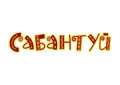 Hand drawn lettering of Sabantuy in cyrillic in red with yellow ornament and outline on Royalty Free Stock Photo