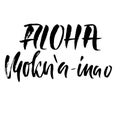 Hand drawn phrase Aloha Mokua-inao. Modern dry brush lettering design. Royalty Free Stock Photo