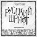Hand drawn russian alphabet Royalty Free Stock Photo