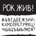 Hand drawn Russian alphabet Rock alive. Cyrillic alphabet vector letters and signs.vector