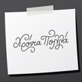 Hand lettering in greek language xronia polla means happy birthday.