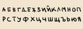 Hand written cyrilic vector alphabet Royalty Free Stock Photo
